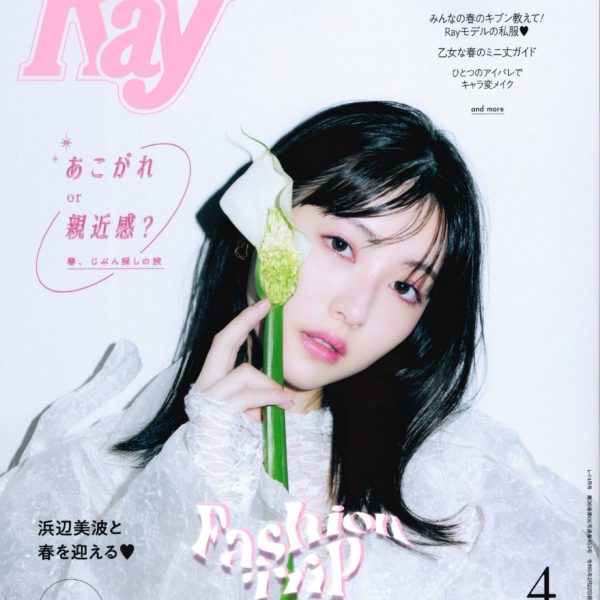 グラマラスパッツメディカルケアシリーズが雑誌【Ray】2023年4月号に掲載されました♪