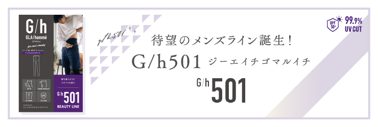 GLA/homme™ G/h501