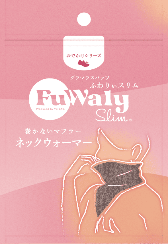 ふわりぃスリム<br />
ネックウォーマー