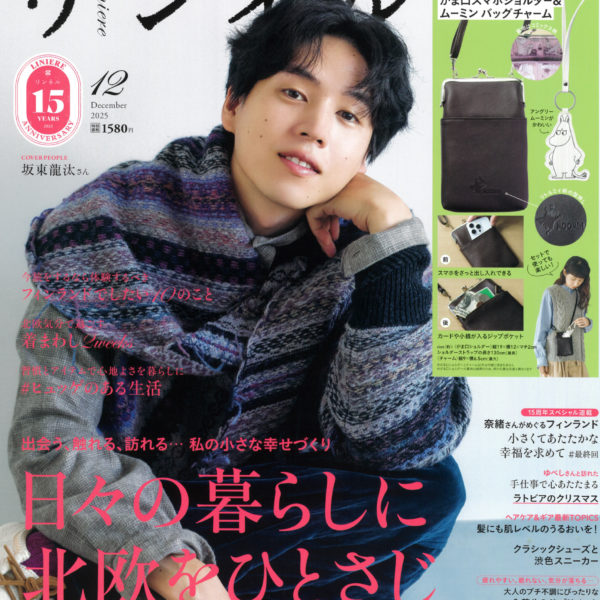 リンネル12月号に「ふわりぃスリム かかと保湿ソックス」が掲載されました