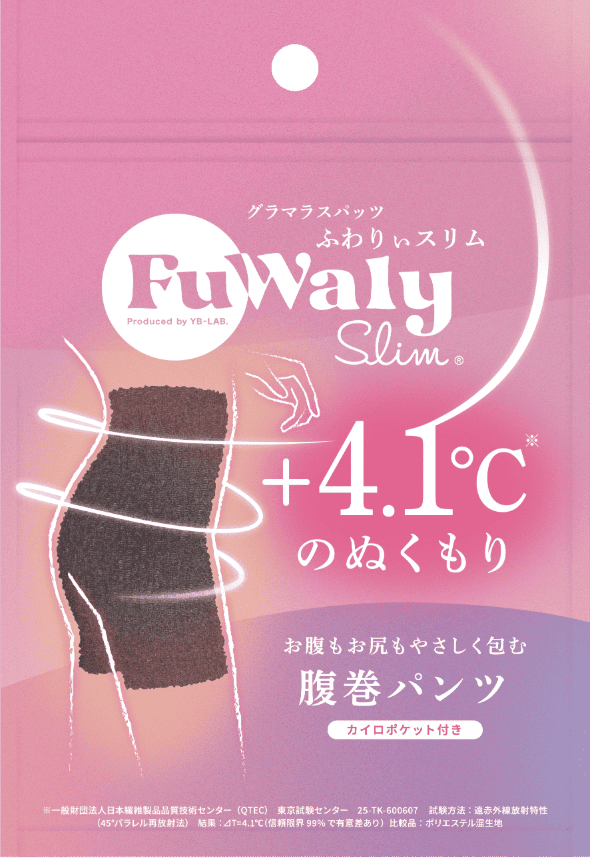 ふわりぃスリム<br />
腹巻きパンツ