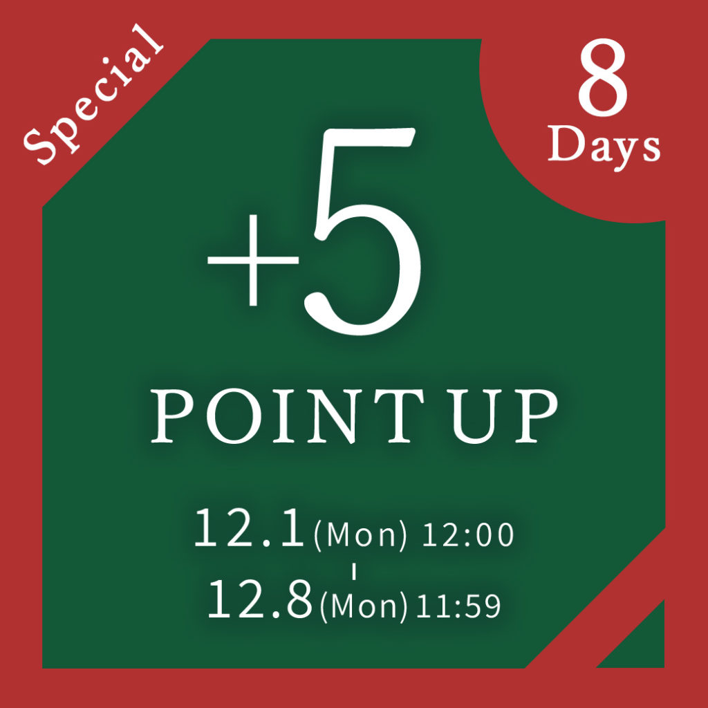 【8日間限定】「全アイテム」対象！ご購入で【ポイント5倍】キャンペーン開催