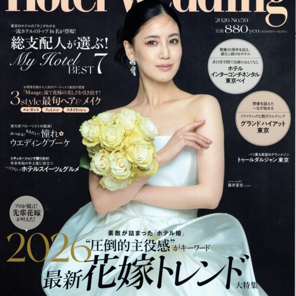 HoteWeddin 2026 No.59に「ふわりぃスリム かかと保湿ソックス」が掲載されました
