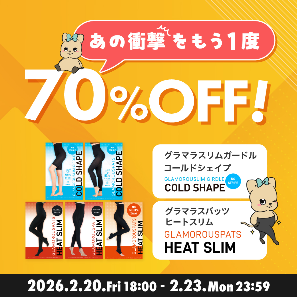 あの衝撃、もう１度！70％OFFキャンペーン開催