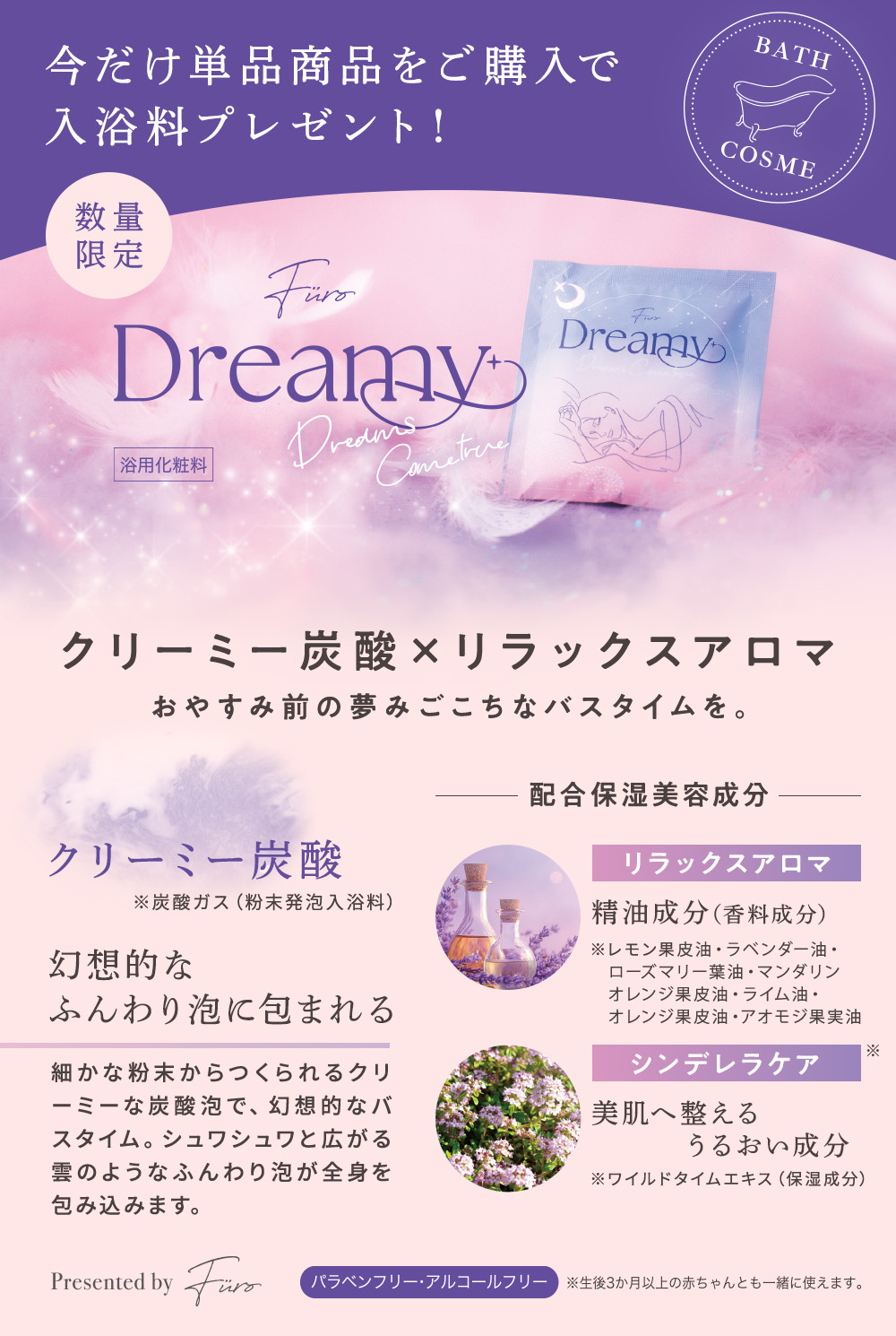 入浴料プレゼントバナー