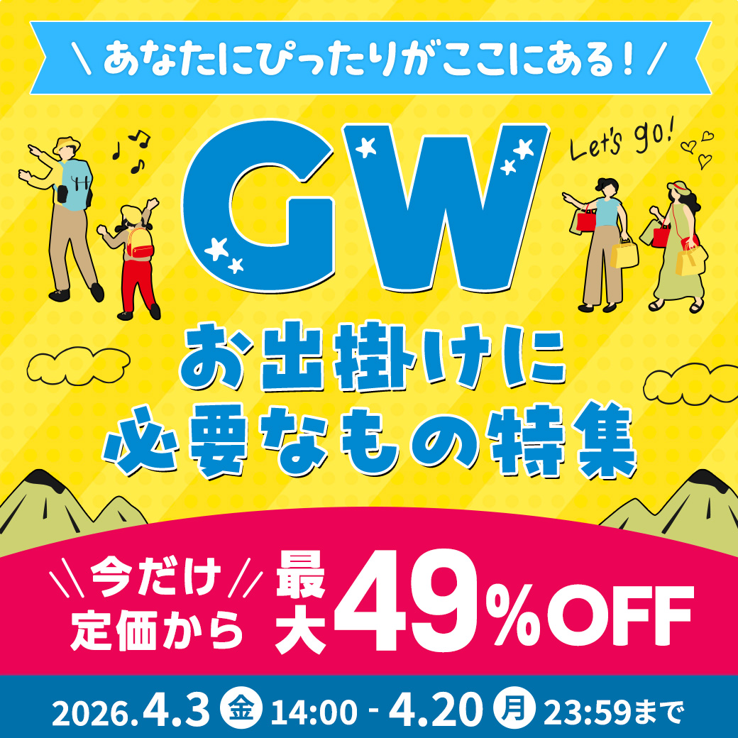 「買うほどお得！」まとめ買いが単品よりお得なWEEK開催中